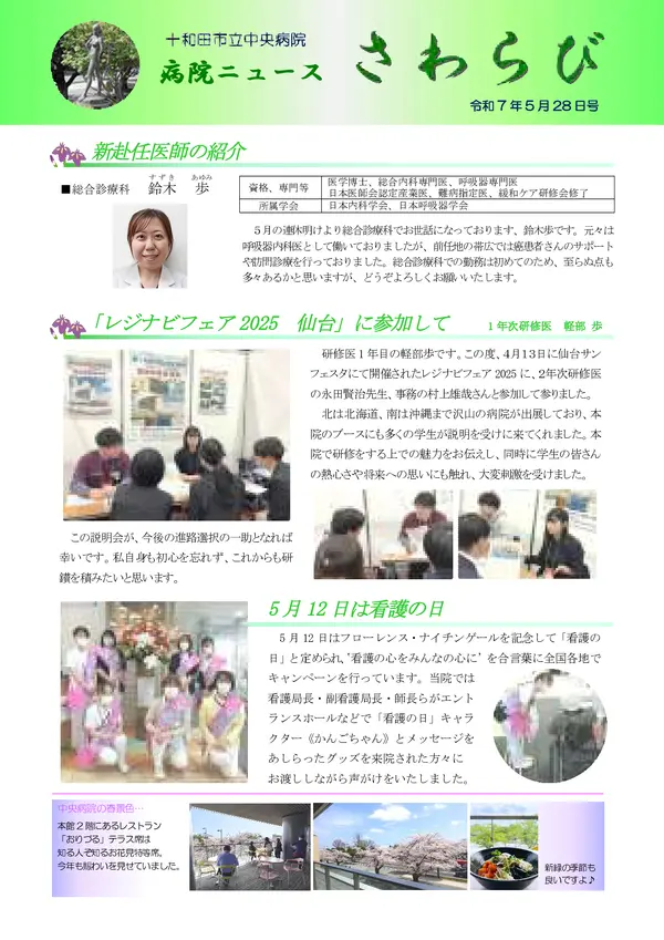 2025年5月28日号