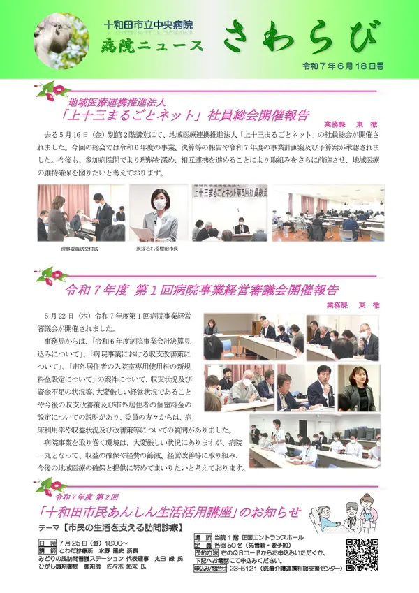 2025年6月18日号