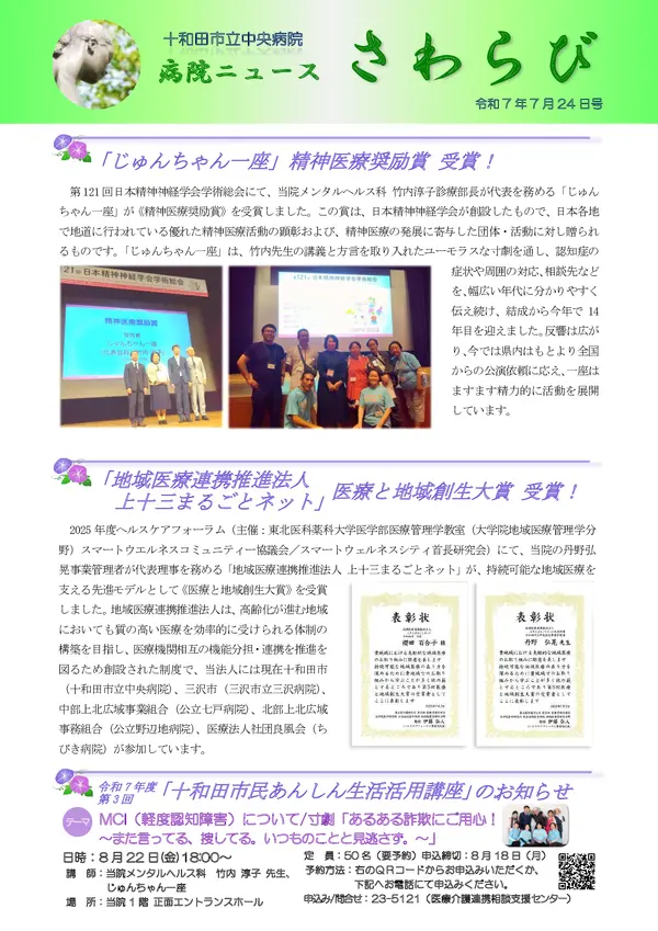 2025年7月24日号