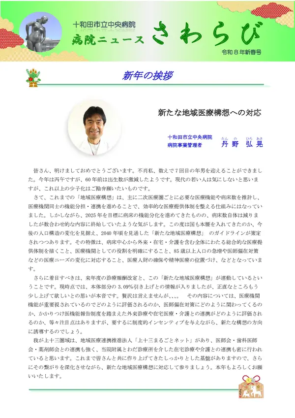 2026年1月5日号