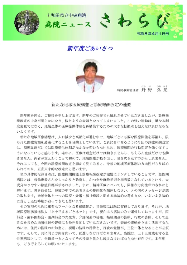 2026年4月1日号